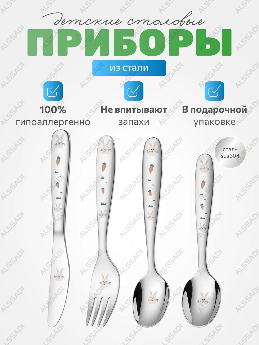 Столовые приборы детские из нержавеющей стали набор