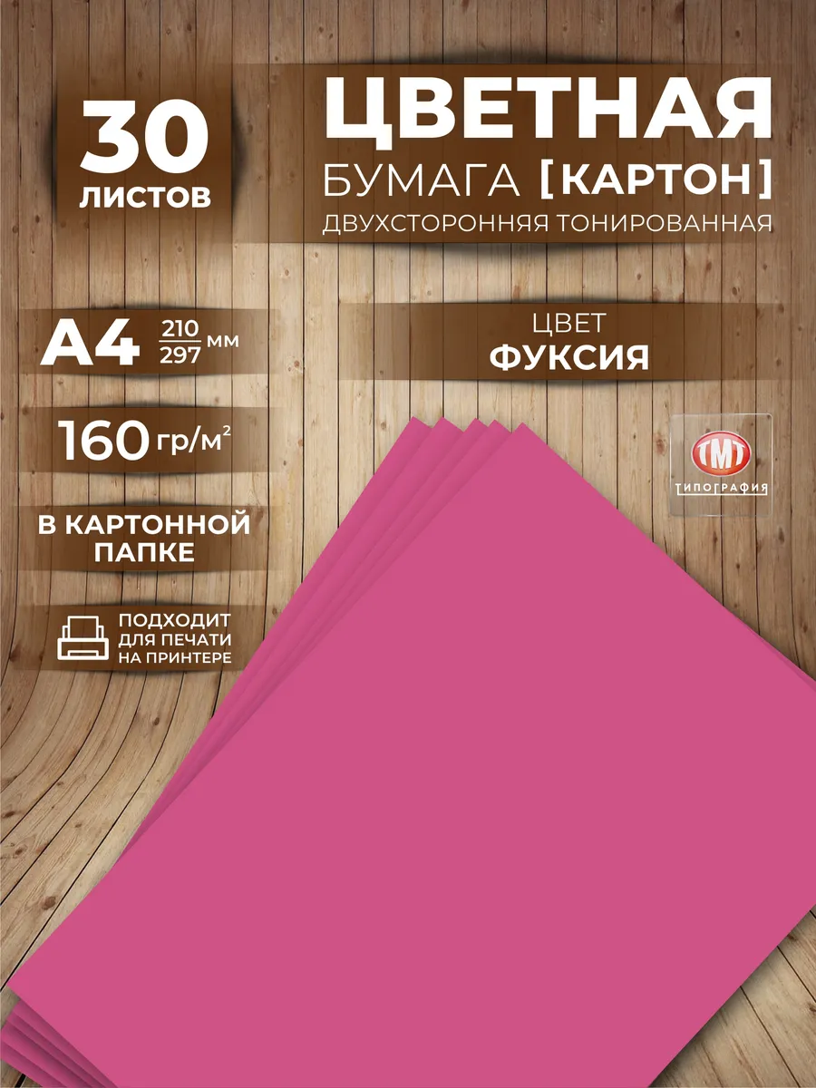 Бумага цветная плотная (картон) для творчества А4