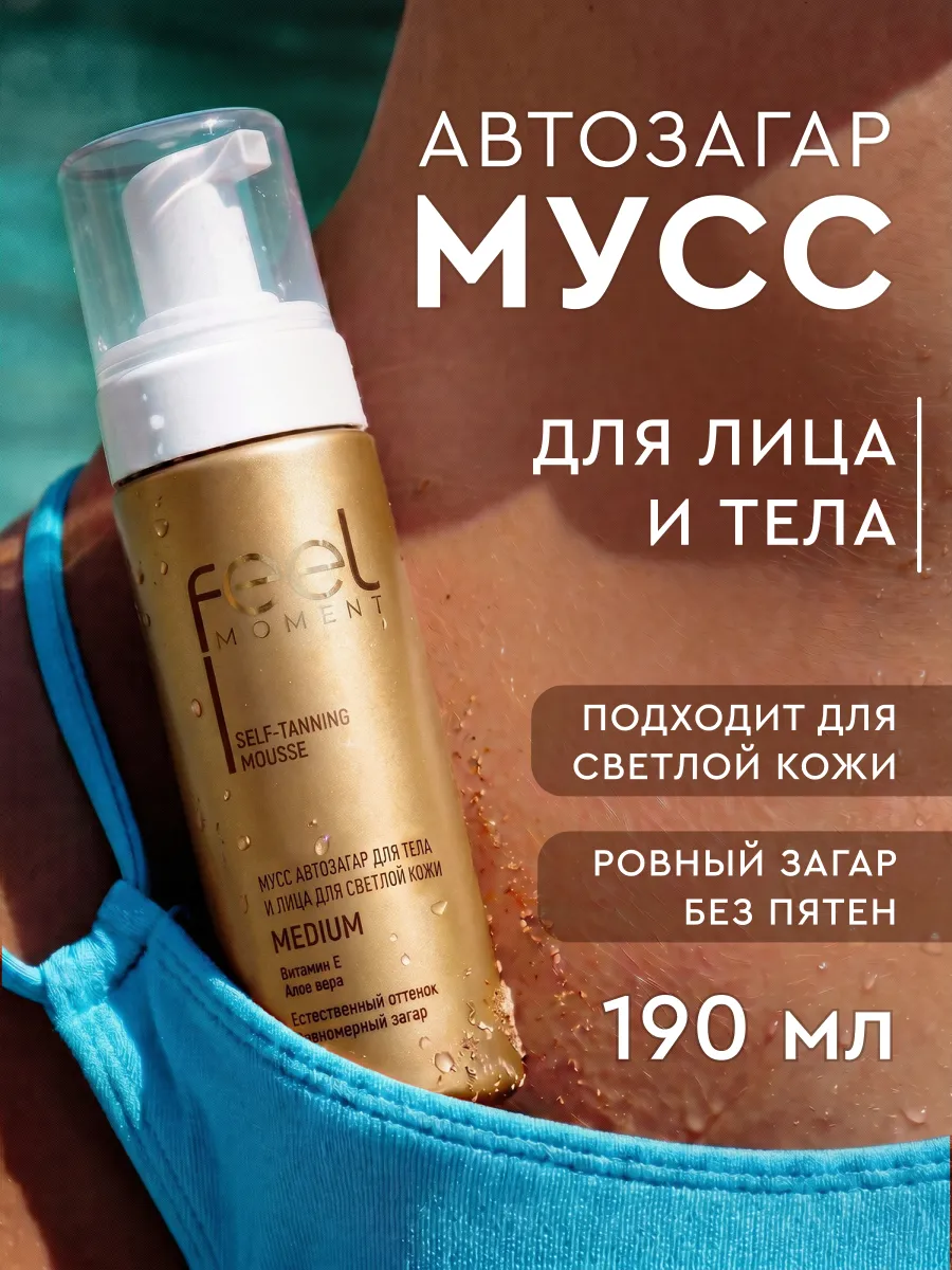 Мусс автозагар для тела и лица жидкие колготки для ног