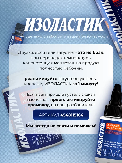 ИЗОЛАСТИК Жидкая изолента прозрачная термостойкая, 15 мл, 15 мл, фото 2