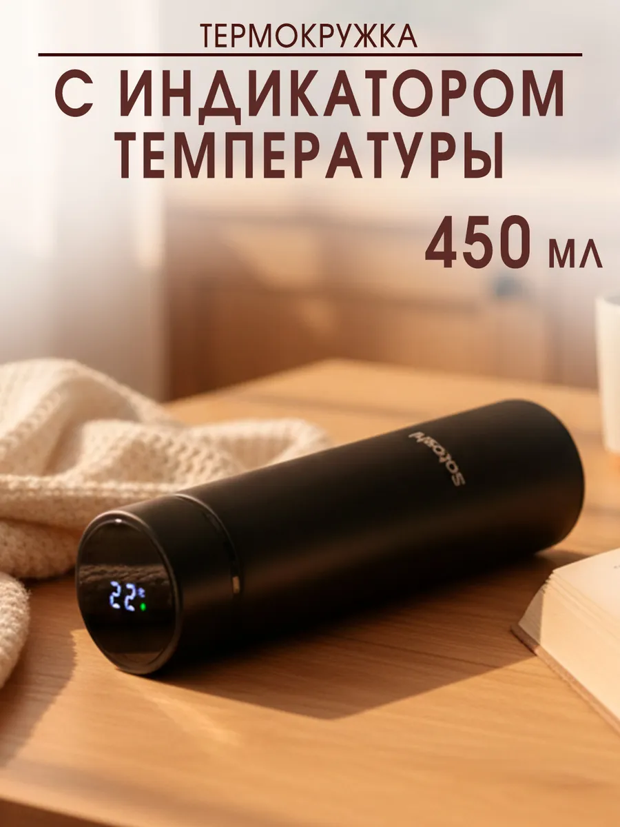 Термокружка для кофе 450 мл автомобильная