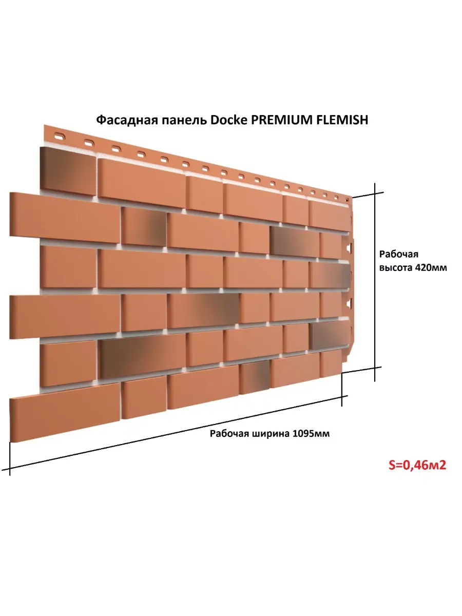 PREMIUM FLEMISH Панель (Красный жженый)
