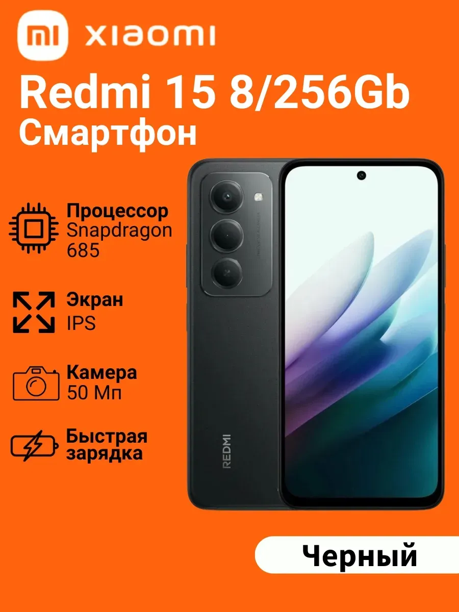 Смартфон REDMI 15 8 256Gb Черный RU