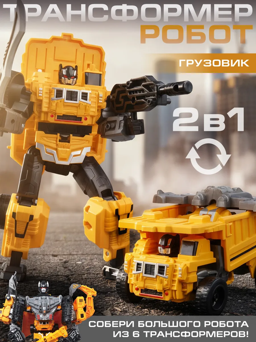 Робот трансформер с оружием