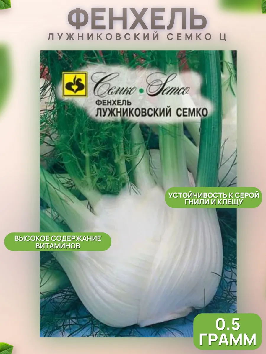 Фенхель Лужниковский Ц