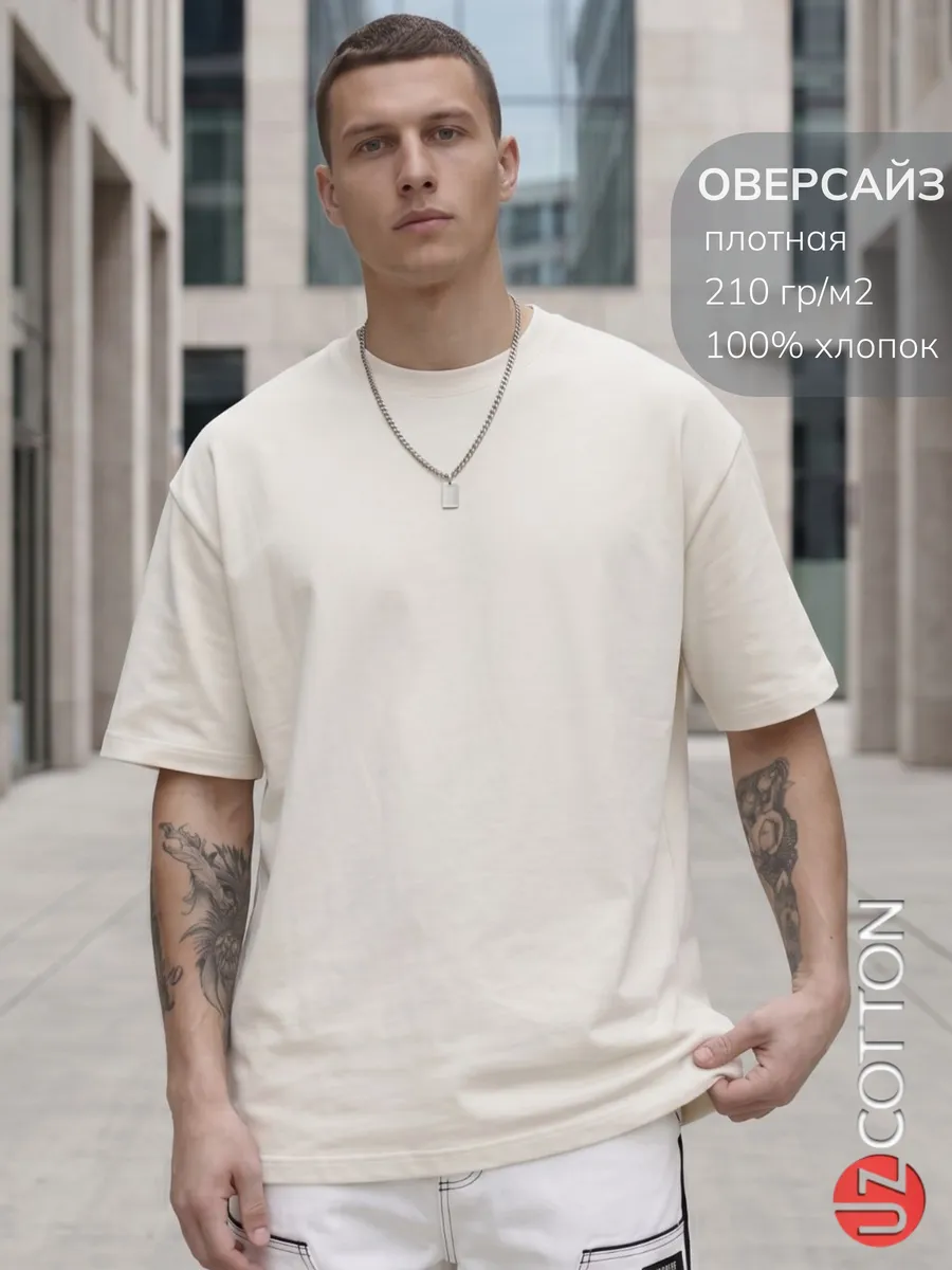 Футболка ОВЕРСАЙЗ молочная однотонная хлопок 210