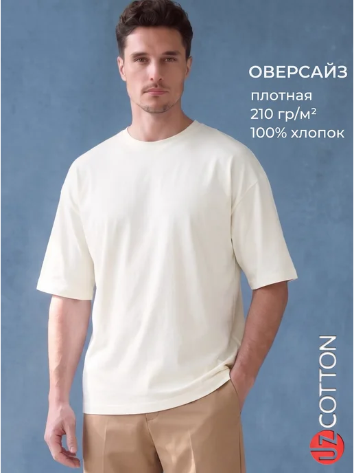 UZcotton Футболка ОВЕРСАЙЗ молочная однотонная хлопок 210, белый