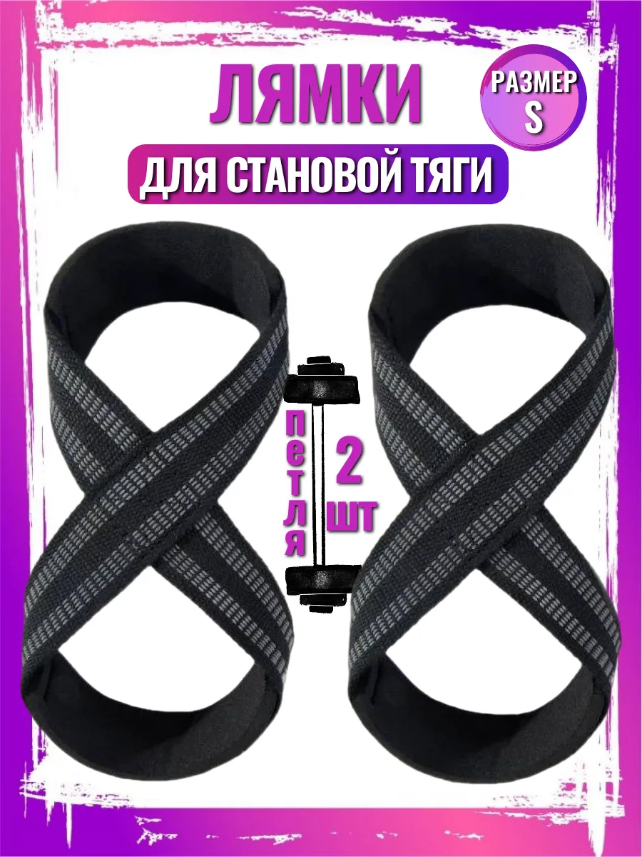Лямки спортивные для становой тяги