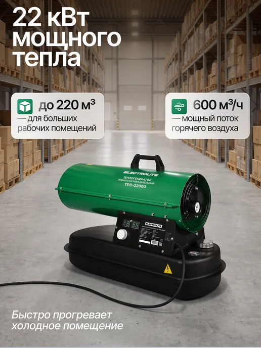 ELECTROLITE Тепловая пушка дизельная TPD-22000, черный, фото 2