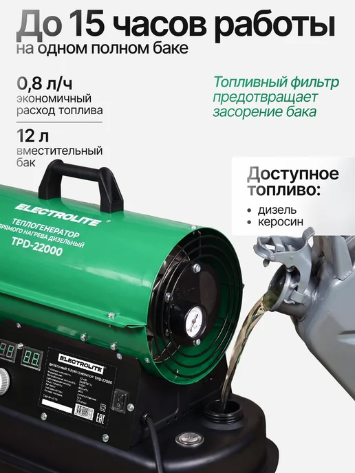 ELECTROLITE Тепловая пушка дизельная TPD-22000, черный, фото 3