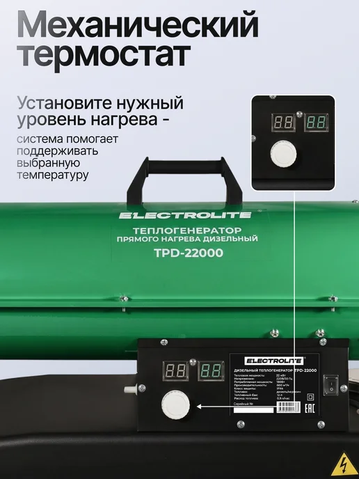 ELECTROLITE Тепловая пушка дизельная TPD-22000, черный, фото 4