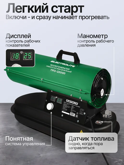 ELECTROLITE Тепловая пушка дизельная TPD-22000, черный, фото 5
