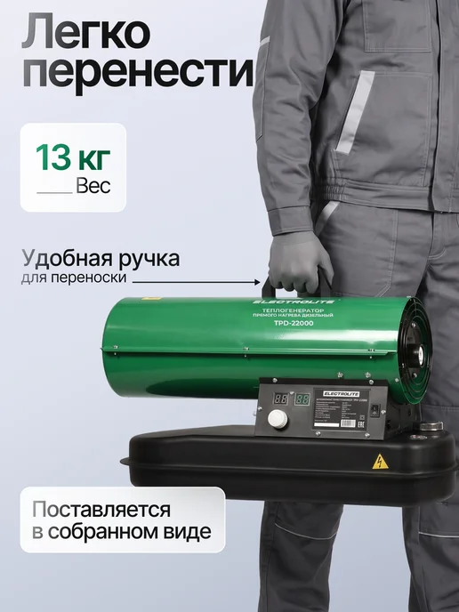 ELECTROLITE Тепловая пушка дизельная TPD-22000, черный, фото 8