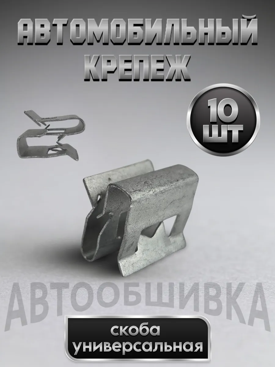 Клипсы автомобильные набор ремкомплект