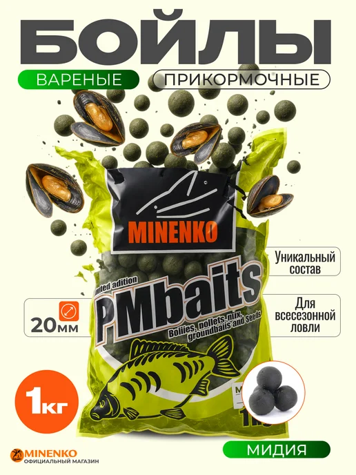 Minenko Бойлы прикормочные варёные Клубника 20мм - 1кг, 1 кг