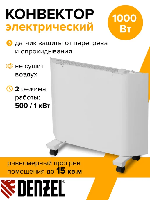 DENZEL Конвектор электрический 1000 Вт, 1000 Вт