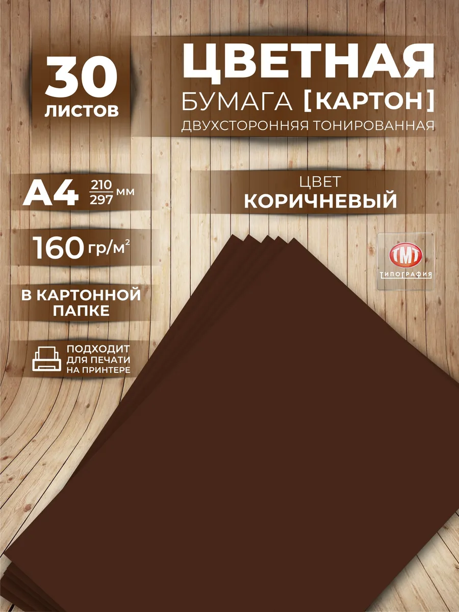 Бумага цветная плотная (картон) для творчества А4