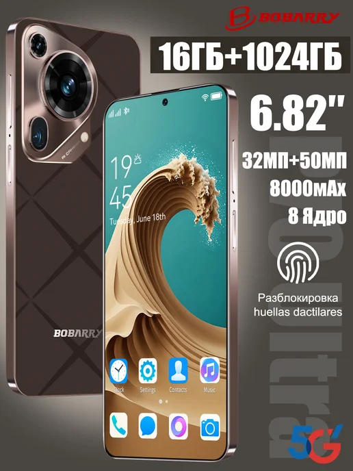 Смартфон Bobarry P70 Ultra 16/512 ГБ, коричневый