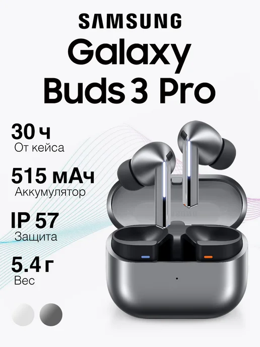Samsung Наушники Galaxy Buds3 Pro Silver, Серебро, серебристый
