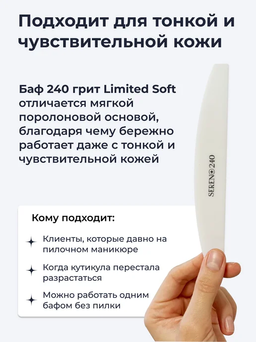 SERENO Бафы для пилочного маникюра SOFT 240 грит 25 штук, белый, фото 6