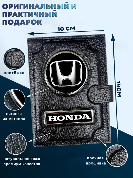Обложка для паспорта и автодокументов Honda, черный, фото 2