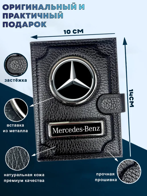 Обложка для паспорта и автодокументов Mercedes Benz, черный, фото 2