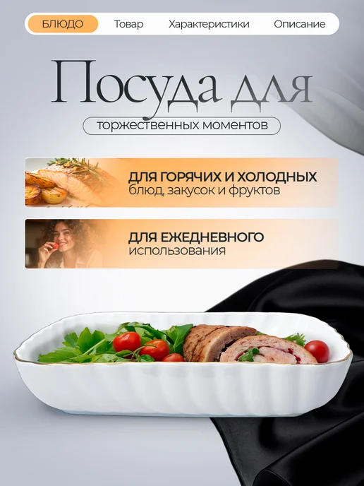 Блюдо сервировочное 24*14 см, фарфоровая посуда, 1шт, 1 шт, фото 4