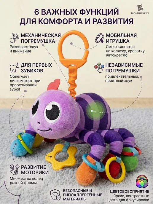 Zagarulyakids Погремушка подвеска на коляску Паук мягкая для новорожденных, фиолетовый, фото 2