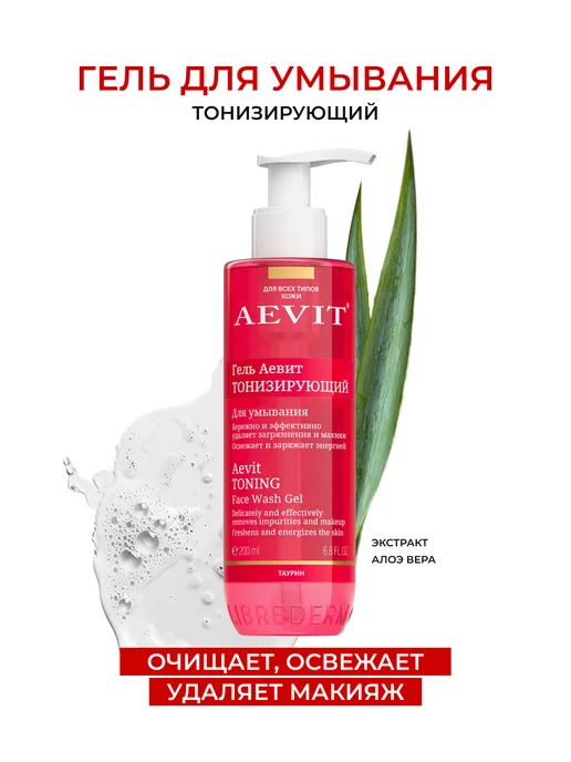 AEVIТ Подарочный косметический набор для лица, 2 шт, фото 2