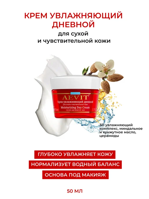 AEVIТ Подарочный косметический набор для лица, 2 шт, фото 8