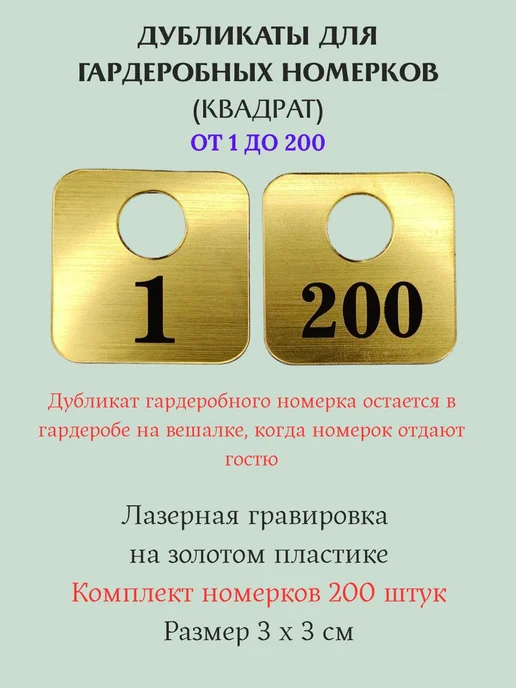 Exprint Almaty Гардеробные номерки 1-200 серебро, золотой, 50 шт