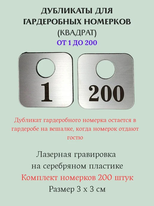 Exprint Almaty Дубликаты для гардеробных номерков 1-200 серебро, серебристый