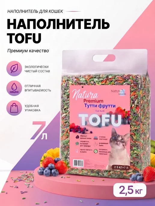 Natura'L Наполнитель для лотка ТОФУ комкующийся Тутти-Фрутти 2,5 кг, 2,5 кг