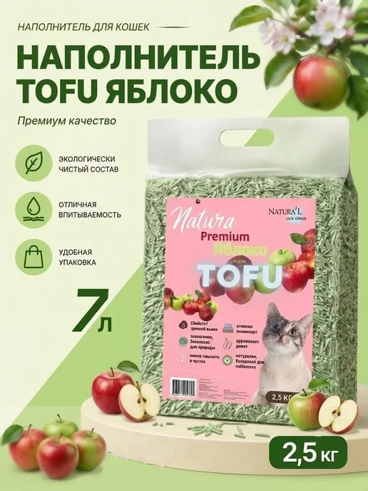 Natura'L Наполнитель для лотка ТОФУ комкующийся Яблоко 2,5 кг, 2,5 кг
