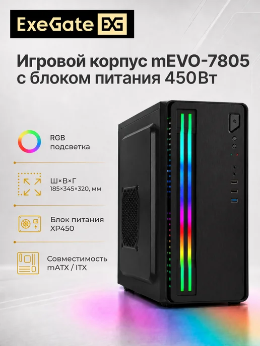 EXEGATE Корпус Minitower mEVO-7805-XP450, черный