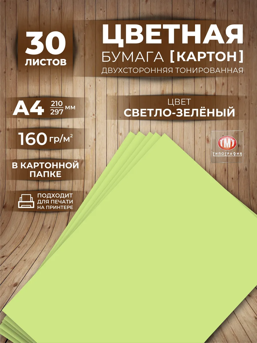 Бумага цветная плотная (картон) для творчества А4