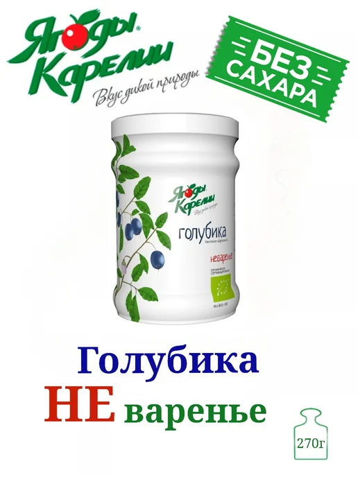 Ягоды Карелии НЕваренье Голубика, 270 г, 270 г
