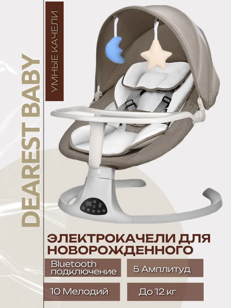 электрокачели для новорожденного