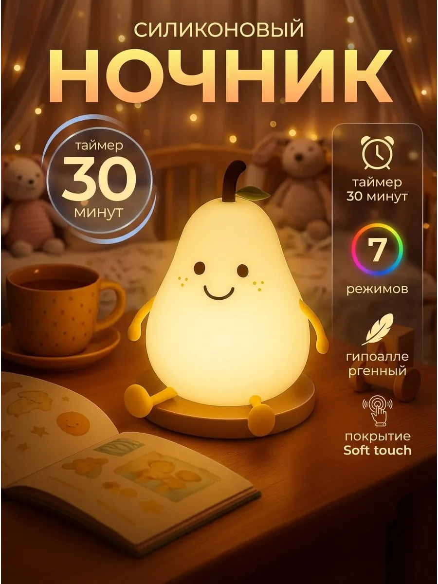 Ночник детский прикроватный