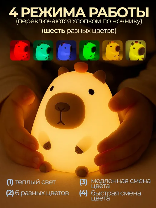 Ночник силиконовый капибара, 6 цветов, 6 цв., фото 2