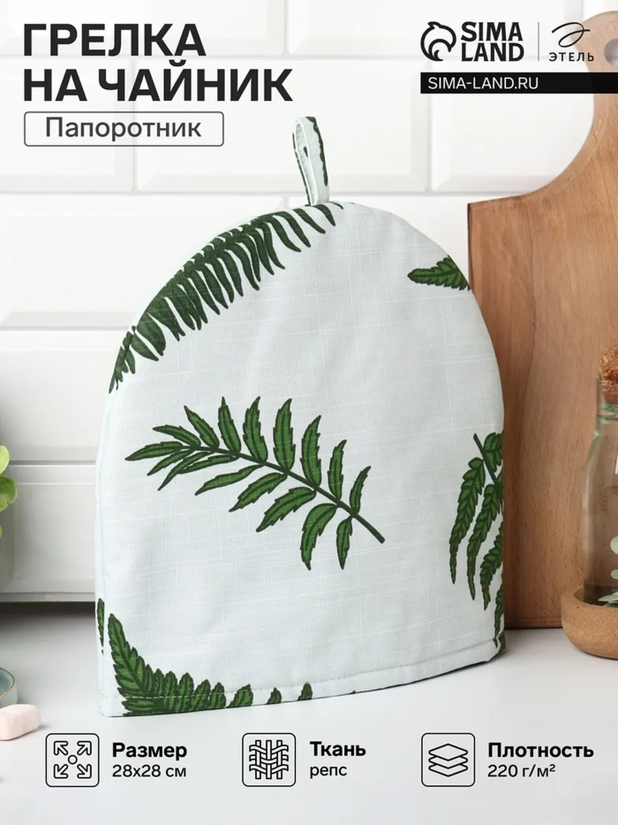 Грелка для чайника Папоротник 28x28 см 100 хлопок