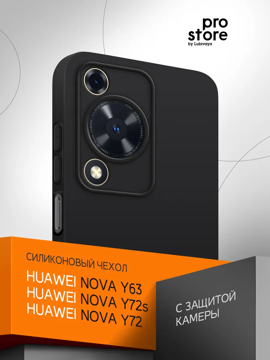 Чехол на Nova Y63 Y72s Y72