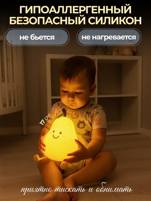 Силиконовый ночник груша детский 7 режимов, белый, фото 3