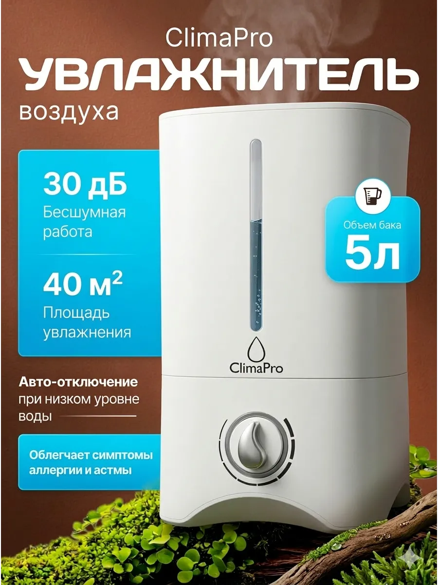 Увлажнитель воздуха для дома 5л