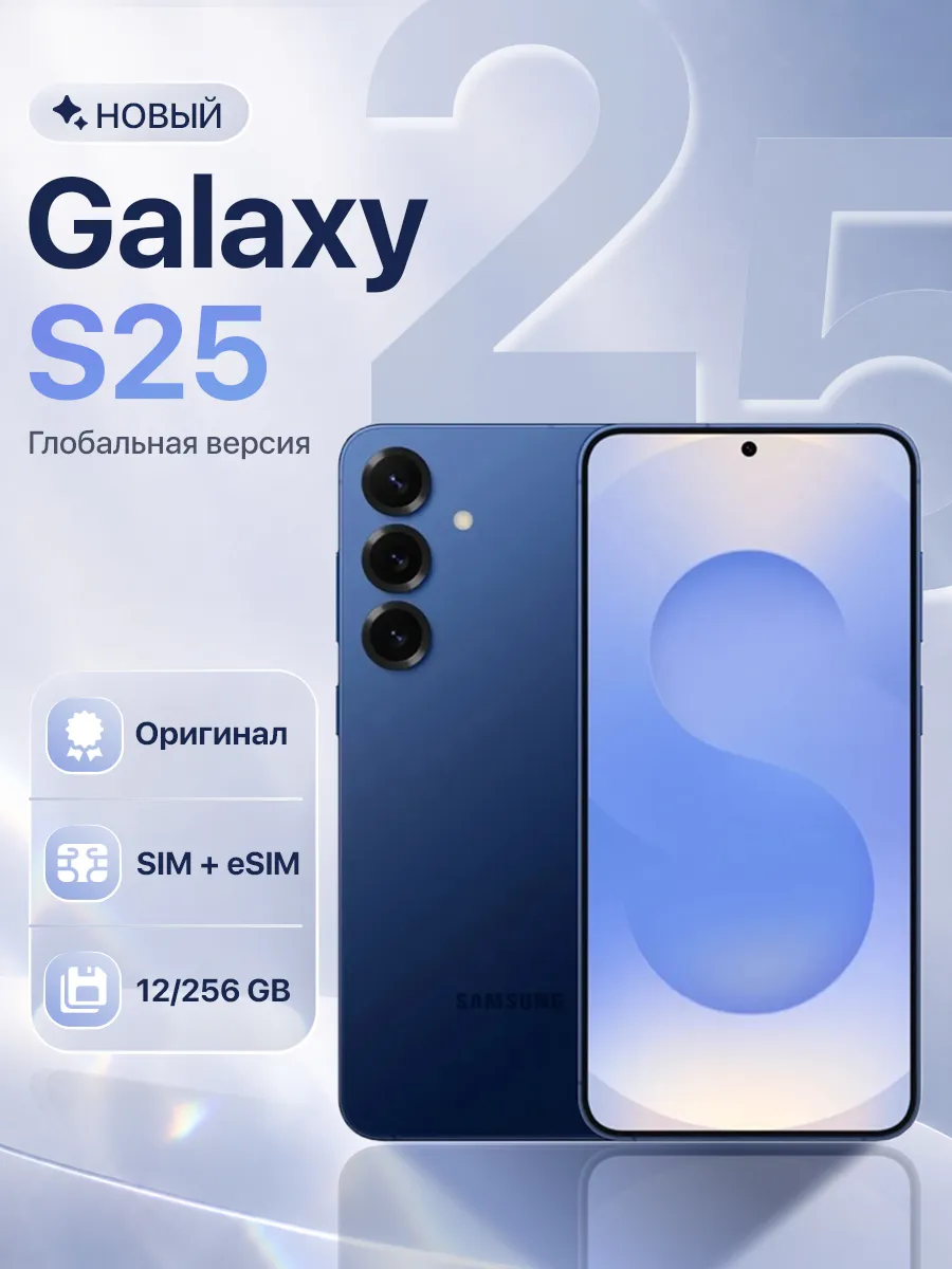 Смартфон Galaxy S25 12 256GB Navy