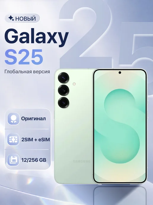 Смартфон Samsung S25 11/256 ГБ, зеленый