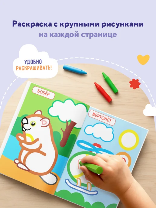 ТРИ СОВЫ Набор раскрасок для малышей с цветным контуром, вариант, фото 3