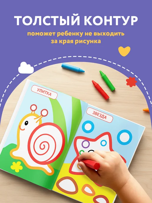ТРИ СОВЫ Набор раскрасок для малышей с цветным контуром, вариант, фото 5