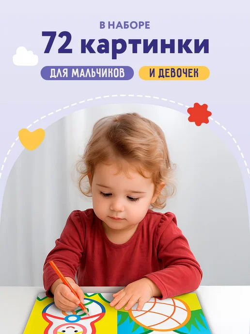 ТРИ СОВЫ Набор раскрасок для малышей с цветным контуром, вариант, фото 6