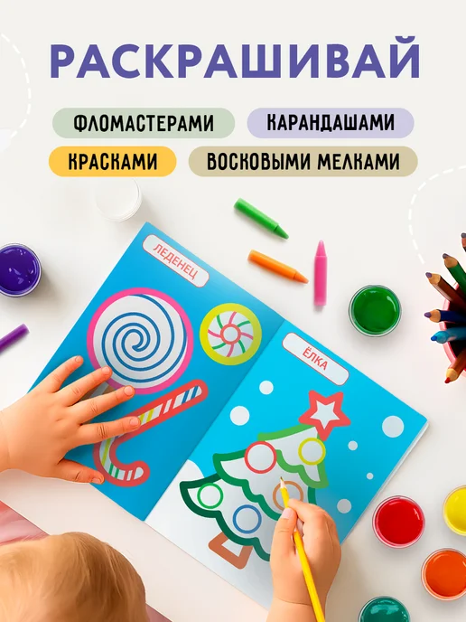 ТРИ СОВЫ Набор раскрасок для малышей с цветным контуром, вариант, фото 7